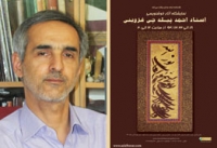 آثار خوشنویسی احمد پیله‌چی قزوینی در نگارخانه ترانه باران